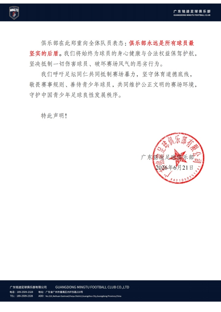 广东铭途14岁球员遭成人队围殴：小指骨折，多处挫伤
