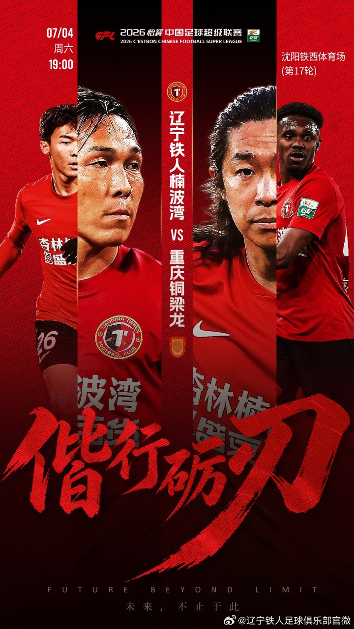 辽宁铁人vs铜梁龙首发：4外援PK5外援，17岁张洪福首发，向余望领衔
