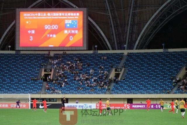 国少3-0澳大利亚不足喜,次战坦桑尼亚才是试金石 国少3-0澳大利亚不足喜,次战坦桑尼亚才是试金石