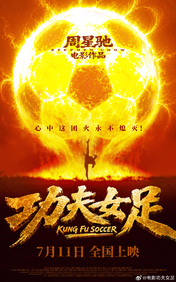 周星驰《功夫女足》定档7月11日 前国门赵丽娜友情出演 周星驰《功夫女足》定档7月11日 前国门赵丽娜友情出演