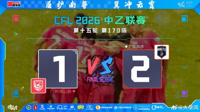 闪击加绝杀 中乙广东德比铭途2-1客胜蒲公英 闪击加绝杀 中乙广东德比铭途2-1客胜蒲公英