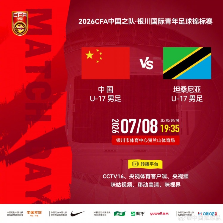 U17国足贺兰山迎战坦桑尼亚 8日19:35开球 U17国足贺兰山迎战坦桑尼亚 8日19:35开球
