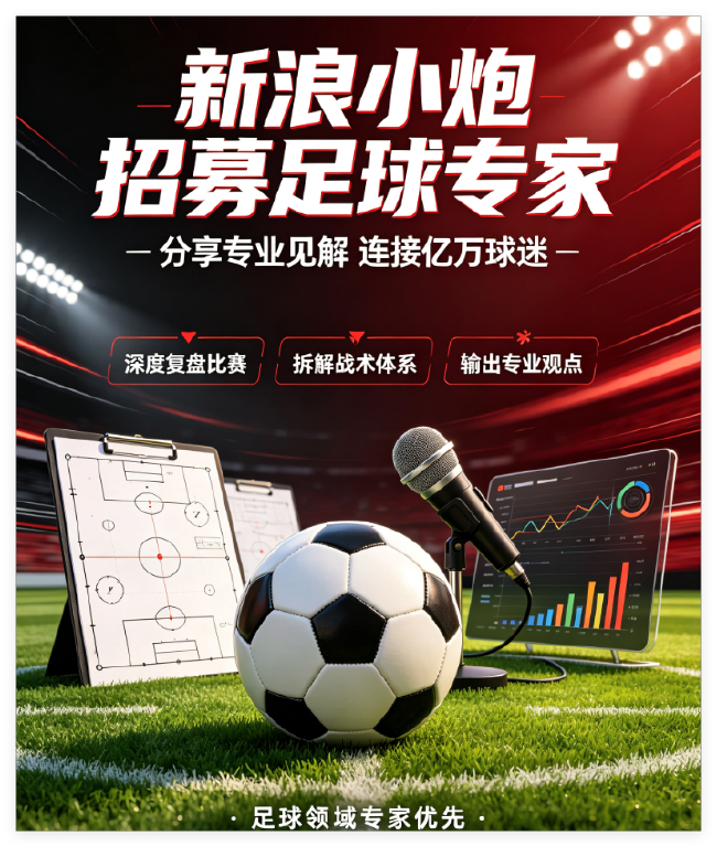 竞彩专家招募启动反AI监测,篮彩专才优先 竞彩专家招募启动反AI监测,篮彩专才优先