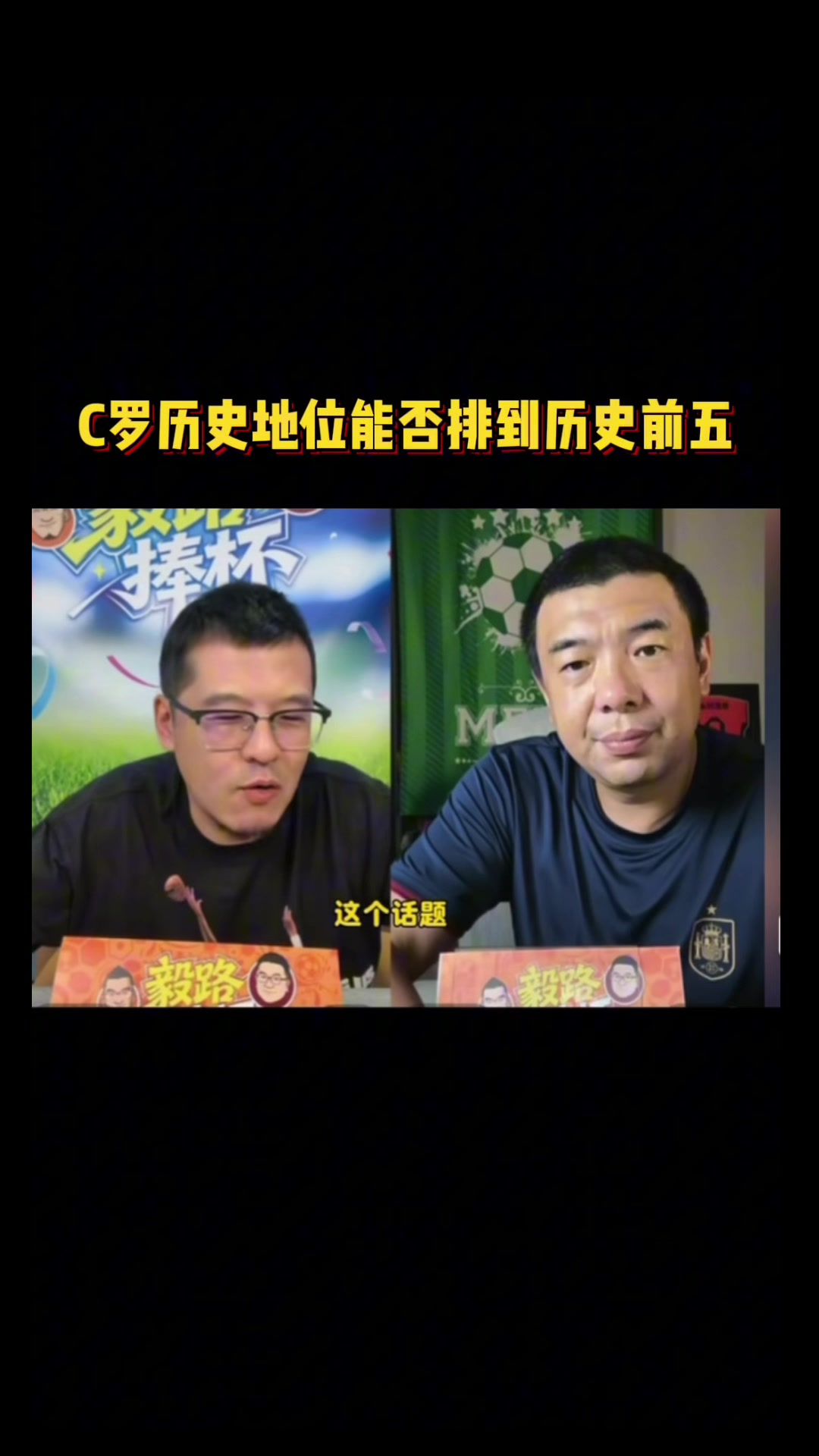 杨毅:NBA历史前五无科比,类比C罗世界杯地位