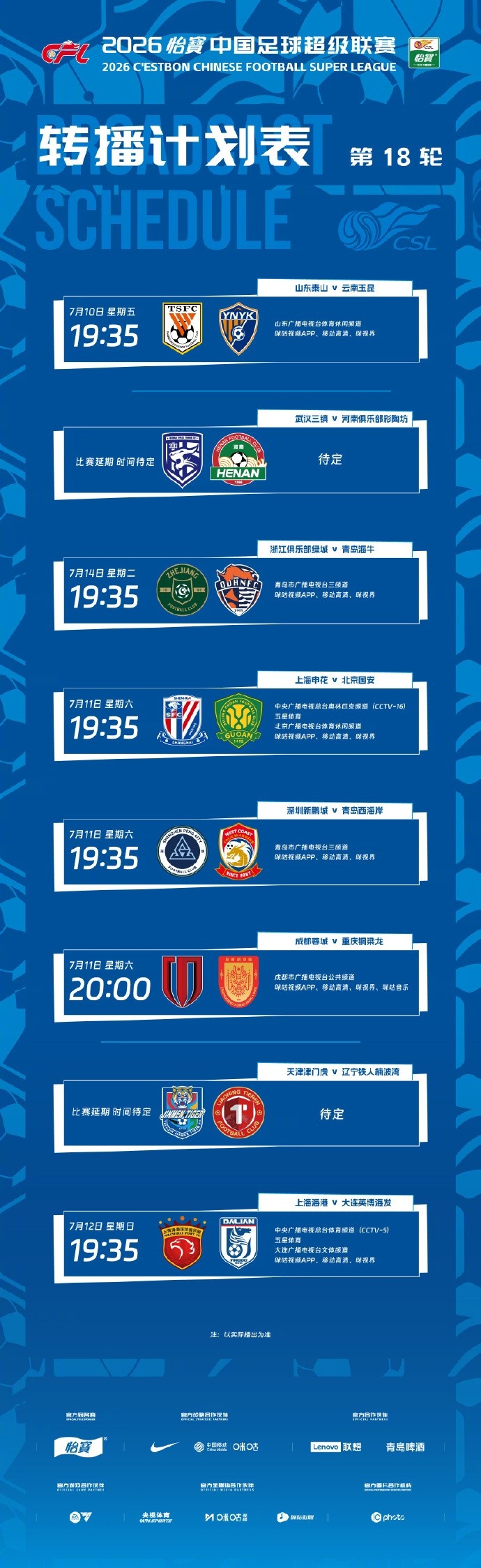 成都蓉城对阵北京国安录像