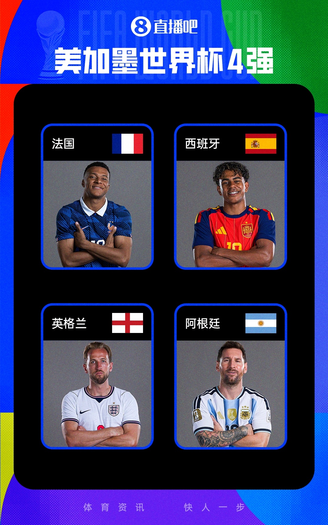 世界杯:西班牙vs阿根廷直播