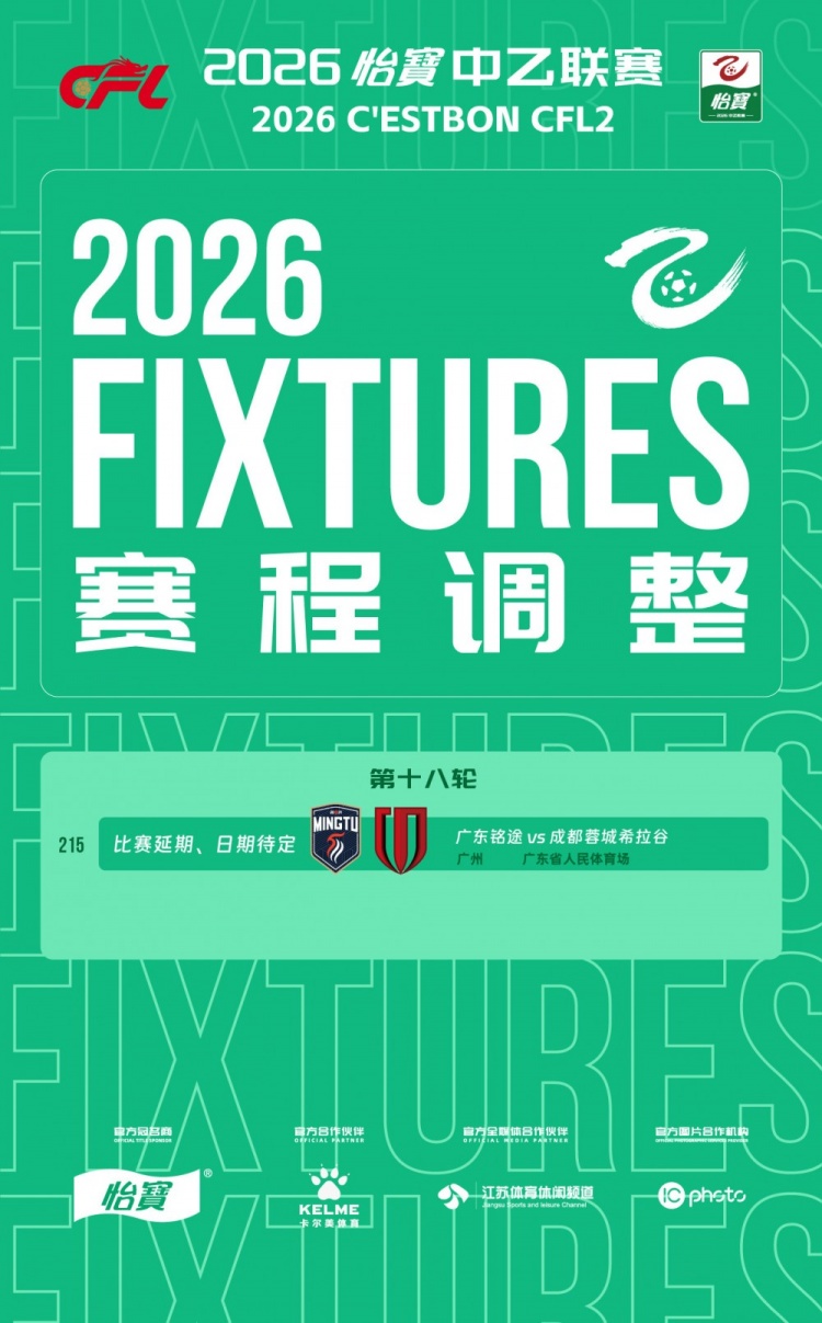 广东铭途对阵成都蓉城二在线观看免费