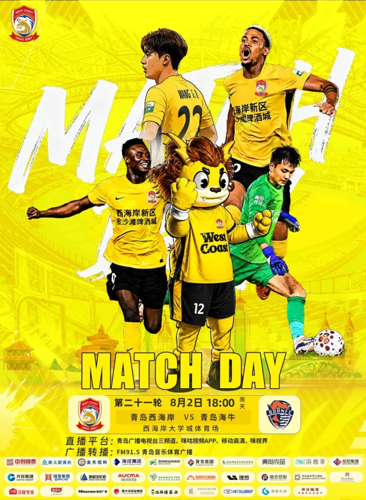 青岛德比西海岸三外援对阵海牛双外援 张呈栋叶博亚进入首发
