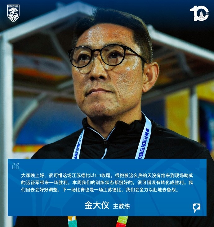 金大仪：抱歉高温天未给远征军带来胜利