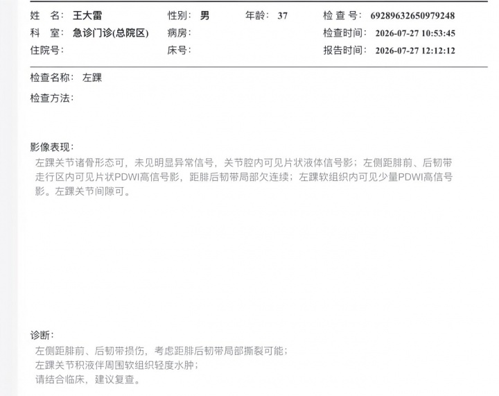 王大雷自曝脚腕韧带撕裂 回应缺席训练：我真的受伤了