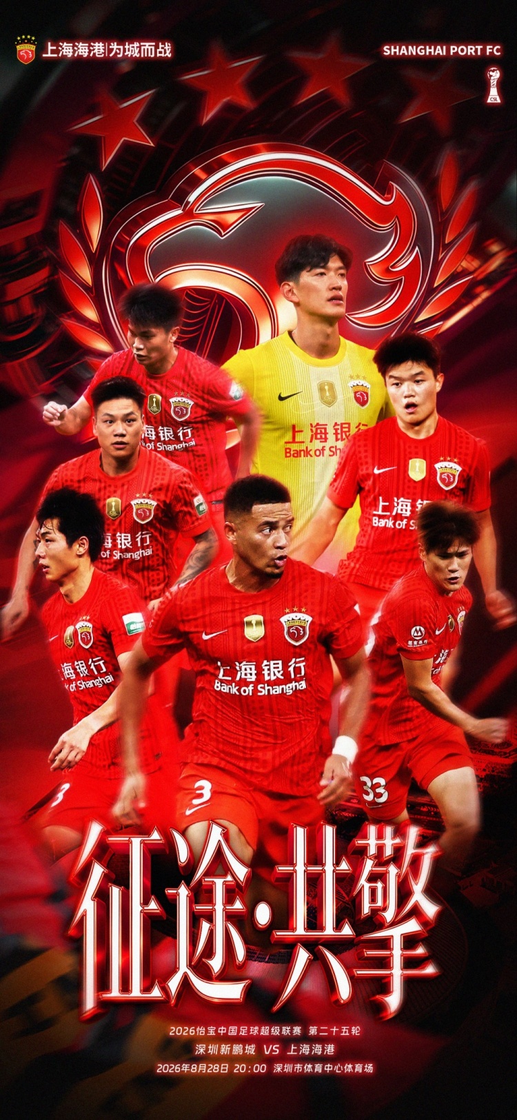 2026中超海港赛程表