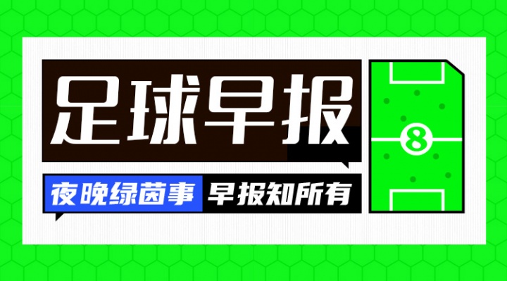 早报:B费戴帽+助攻,曼联逆转大胜伊镇 早报:B费戴帽+助攻,曼联逆转大胜伊镇