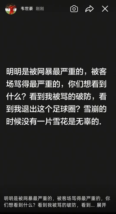 韦世豪:明明是被网暴最严重的,你们想看什么?看到我被骂破防? 韦世豪:明明是被网暴最严重的,你们想看什么?看到我被骂破防?