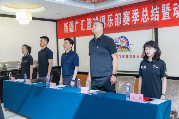 新疆广汇篮球俱乐部召开赛季总结暨新赛季动员大会