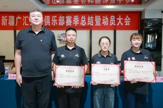 新疆广汇篮球俱乐部召开赛季总结暨新赛季动员大会